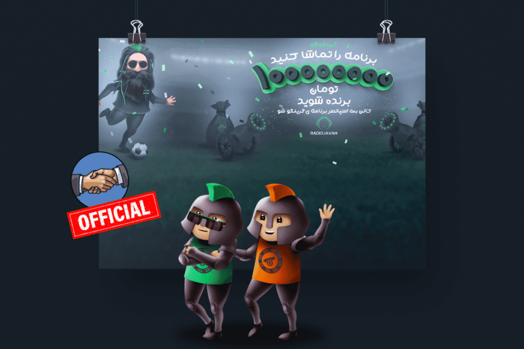 همکاری رادیو جوان و کانن بت در برنامه ی گرینگوشو