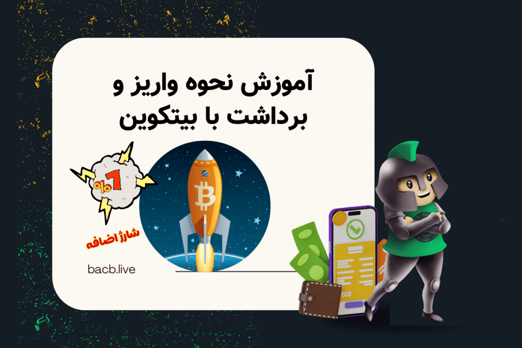 Bitcoin payment - پیش بینی ورزشی و کازینو آنلاین کانن بت شارژ حساب با استفاده از بیتکوین در کانن بت